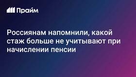 Что учитывается в пенсионный стаж в Savage