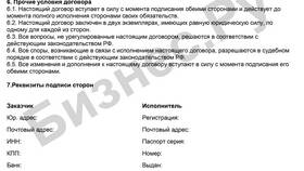 Что значит договор оказания услуг в Savage