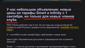 DDX Infinity тариф: что входит