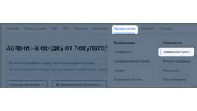 Как одобрить скидку продавцу на Ozon в Savage