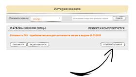 Как отменить заказ с самовывозом в Дикси в Savage