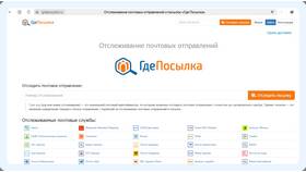 Как отследить посылку Авито по номеру в Savage