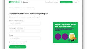 Как перевести деньги на карту через Мегафон в Savage