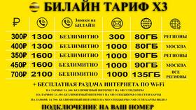 Как подключить тариф 