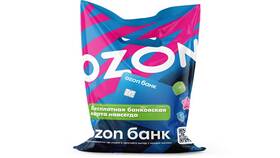 Как получить пакет Ozon при заказе в Savage