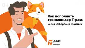 Как пополнить транспондер через Сбербанк в Savage