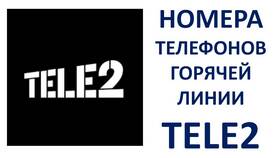 Как позвонить в Теле2 с мобильного в Savage