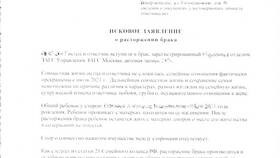 Как правильно составить заявление на развод в Savage