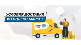 Как проверить доставку Яндекс Маркет в Savage