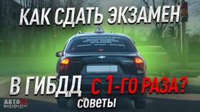 Как сдать экзамен в ГИБДД в Savage