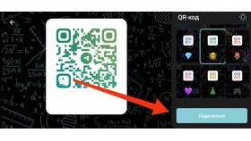 Как скопировать QR-код в Telegram в Savage