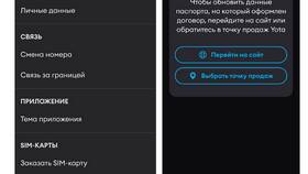 Как сменить владельца SIM-карты Yota в Savage