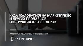 Как связаться с продавцом на Ozon в Savage
