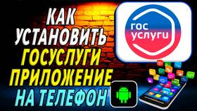Как установить приложение Госуслуги: пошаговая инструкция в Savage