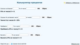 Как высчитать 20 процентов от числа в Savage