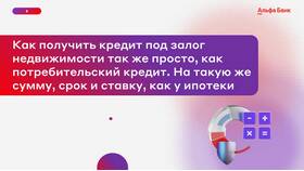 Как взять кредит под залог недвижимости в Savage