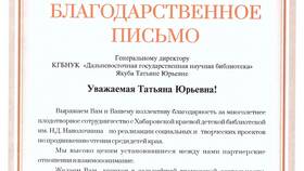 На что влияет благодарственное письмо в Savage