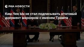 Почему Дональд Трамп подписывает документы маркером в Savage