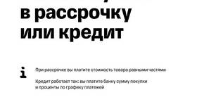 Почему не получается оплатить покупку частями