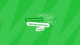 Признаки юридического лица в гражданском праве в Savage