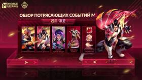Роль роумера в Mobile Legends в Savage