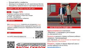 Студенческая скидка РЖД: как работает программа в Savage