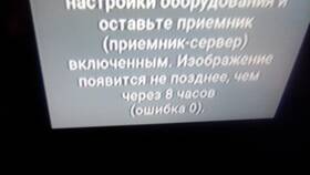 Триколор ТВ: ошибка 8 - что делать в Savage